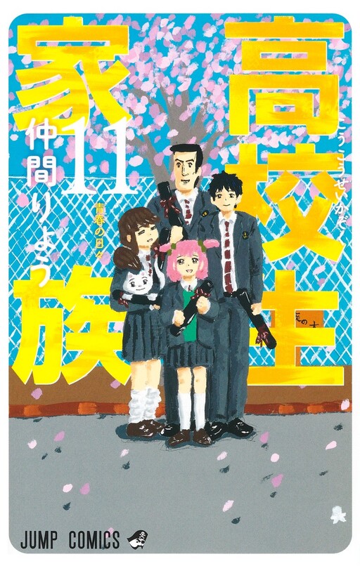 High School Family: Kokosei Kazoku