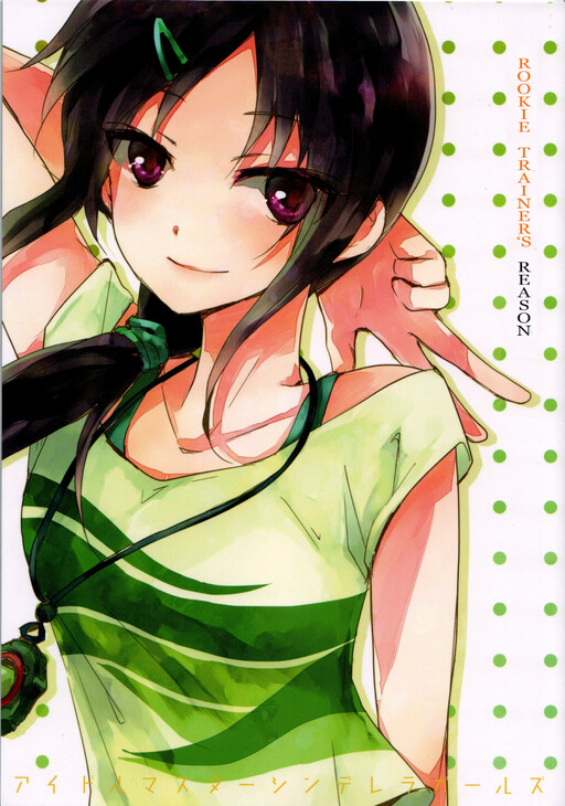 THE iDOLM@STER Cinderella Girls - Rookie Trainer-san no Riyuu. (Doujinshi)