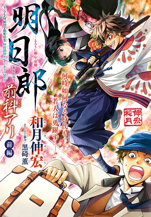 Rurouni Kenshin Side Story: Ashitarou the Criminal