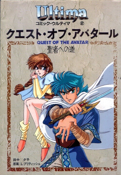 Ultima: The Quest of the Avatar
