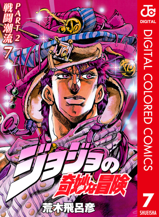 JoJo's Bizarre Adventure, Part 2: Battle Tendency - Digital Colored Comics