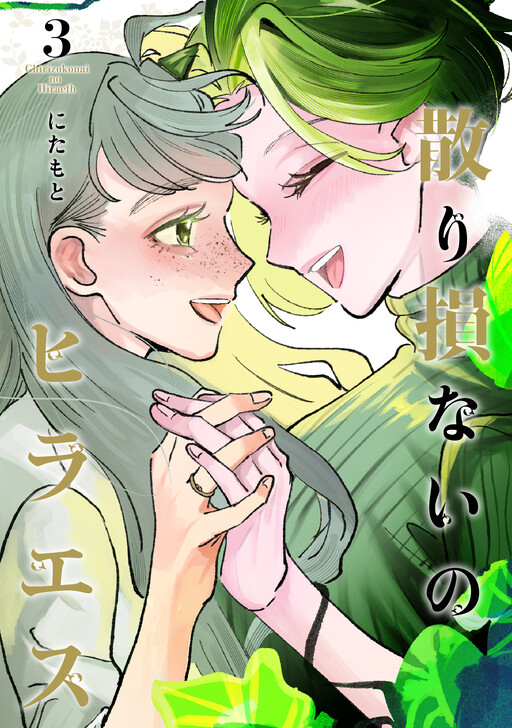 Chirizokonai no Hiraeth