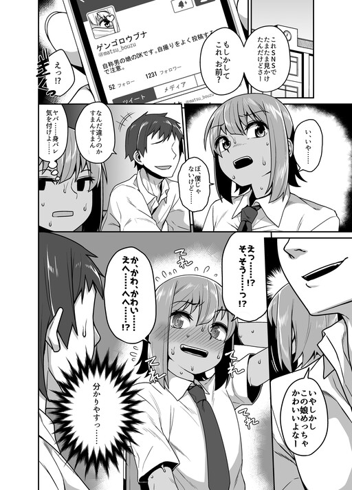 An Easy-To-Read Crossdressing Boy