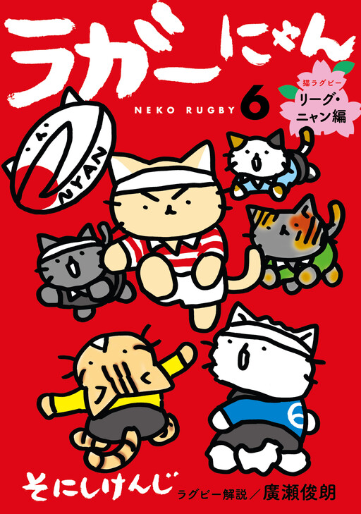 Introduction to Rugby That Can Be Understood by Lager Cats