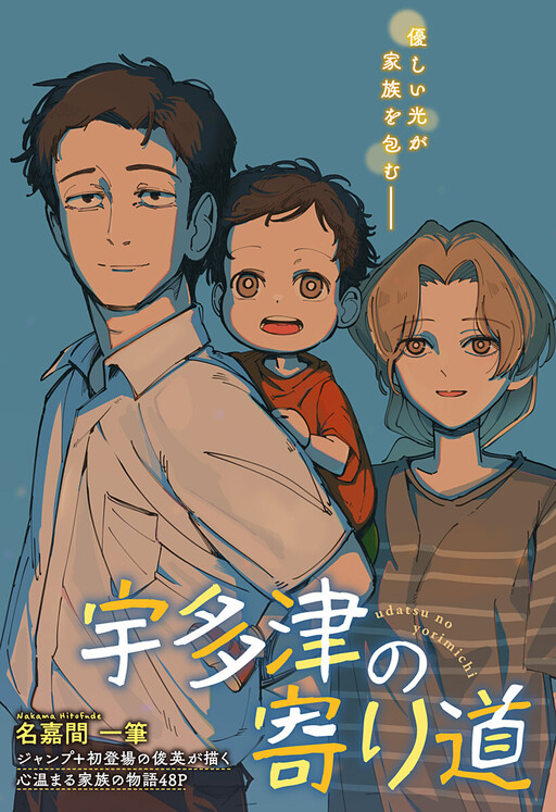 Udatsu's Detour