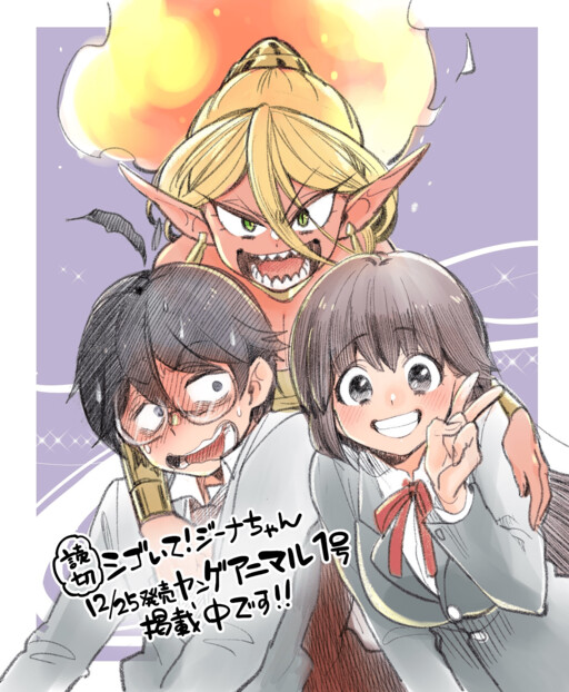 Rub it! Gina-chan