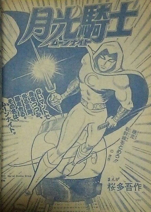 Moonlight Knight (Moon Knight)