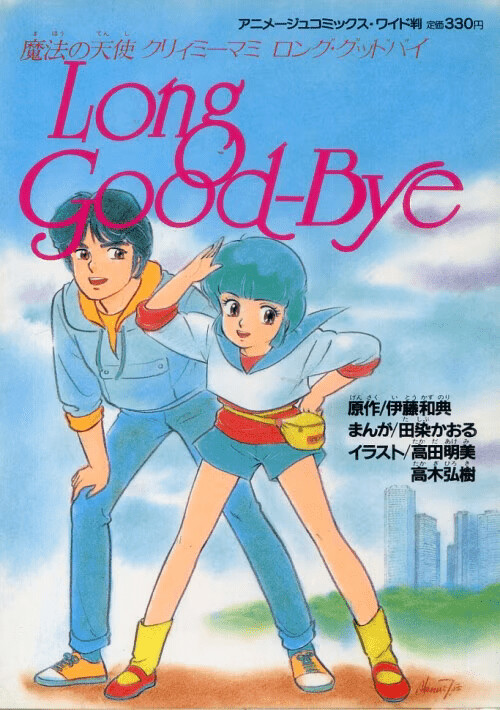 Magical Angel Creamy Mami - Long Goodbye