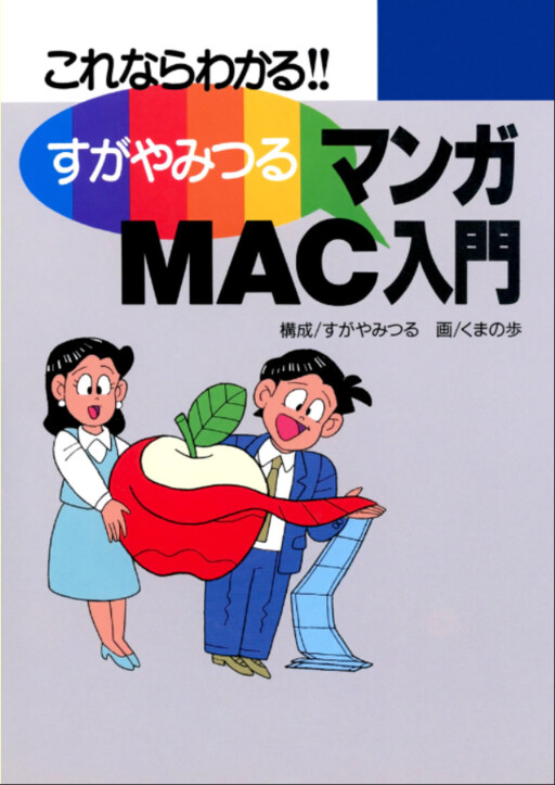 Introduction to Manga MAC: You can Understand it with This