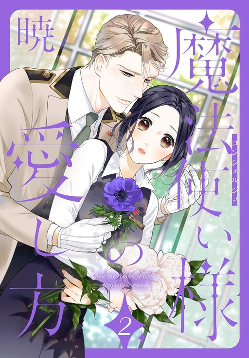 Concierge-sama no Aishikata