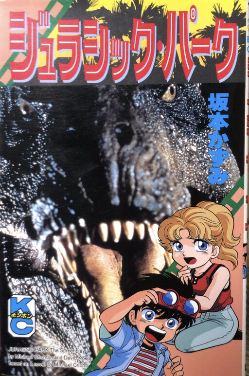 Jurassic Park