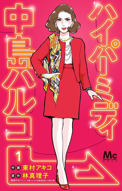 Hypermedy Haruko Nakajima
