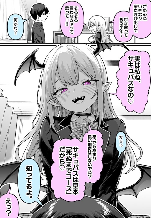 They Are Both Succubi