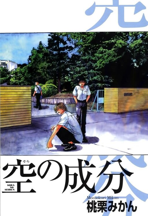 Sora no Seibun