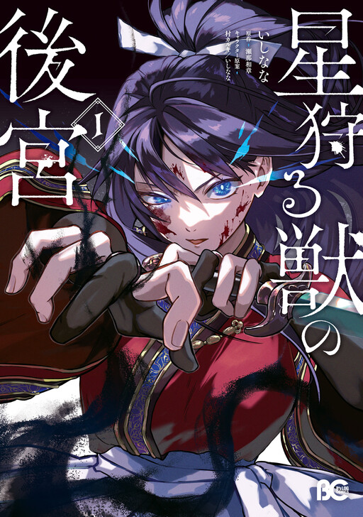 Hoshi Karu Kemono no Koukyuu