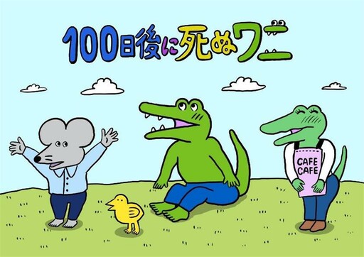 This Croc Will Die In 100 Days