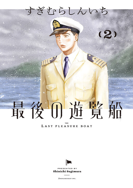 The Last Cruise