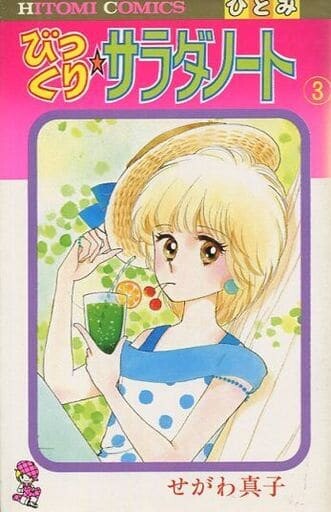 Bikkuri☆Salad Note