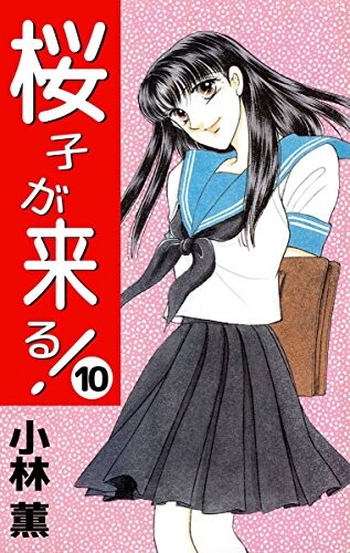 Sakurako ga Kuru!