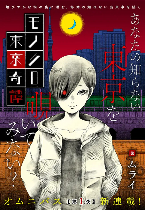 Monochrome Tokyo Kitan