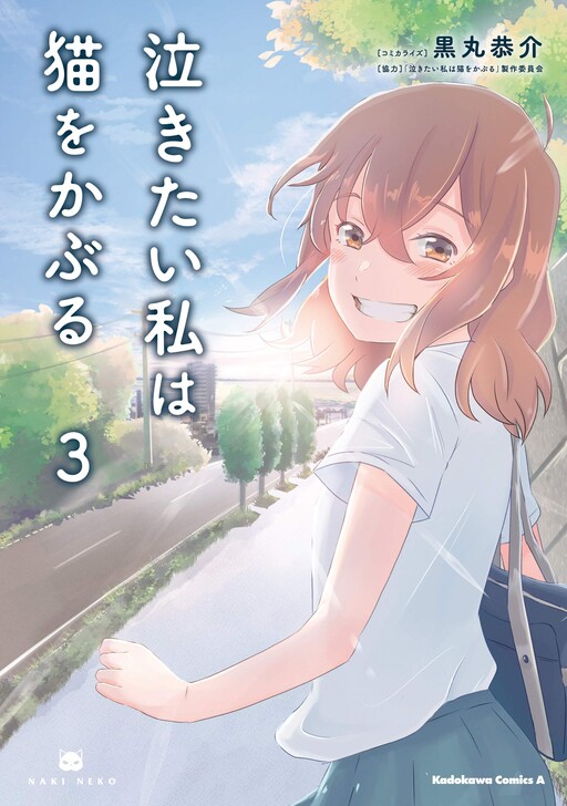 Nakitai Watashi wa Neko o Kaburu