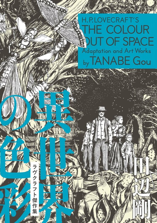 H.P. Lovecraft’s The Colour Out of Space