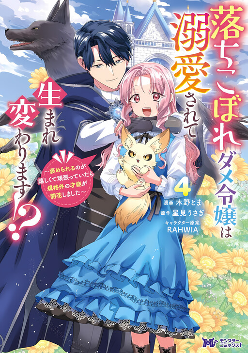 The Useless Noble Girl Blossoms into a Beloved Prodigy