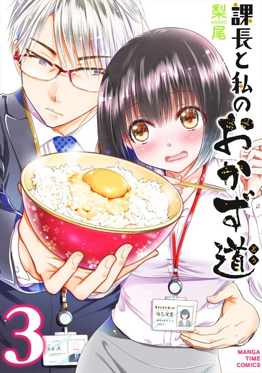 Kachou to Watashi no Okazu-dou