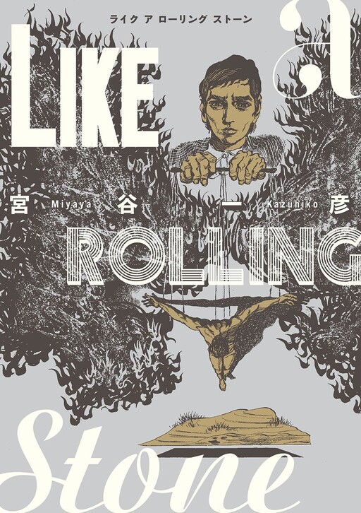 Like a Rolling Stone
