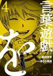 Kotoba Yuugi