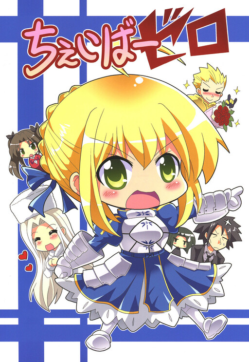 Fate/Zero - Cheibaa Zero (Doujinshi)