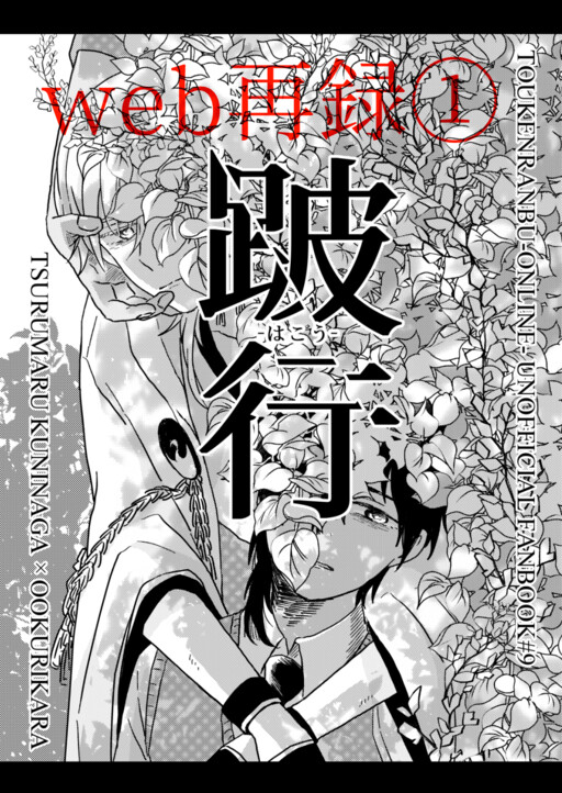 Touken Ranbu - Imbalance