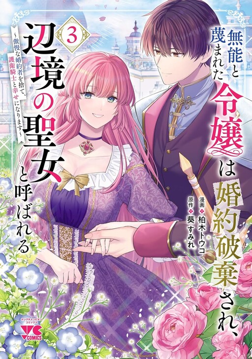 The Incompetent Noble Lady Finds Happiness With Her Knight in the Frontier