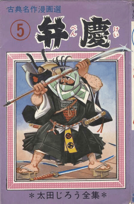 Benkei