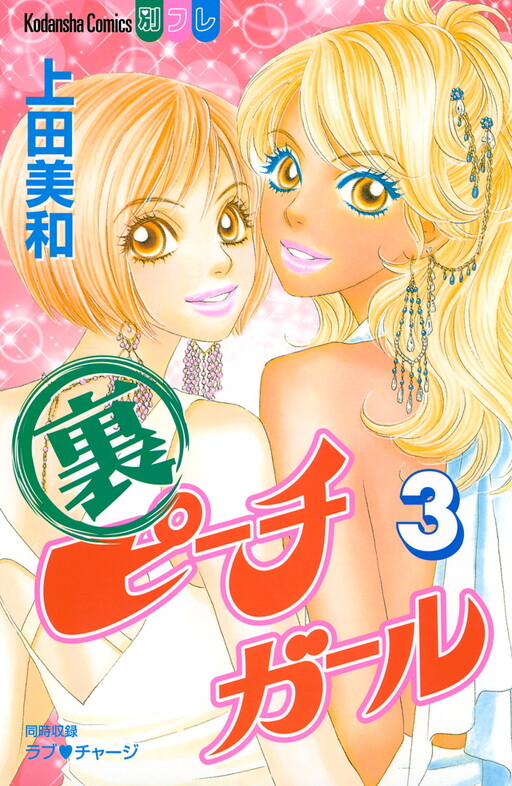 Ura Peach Girl