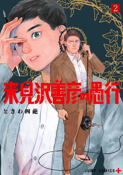 Kurumizawa's Folly