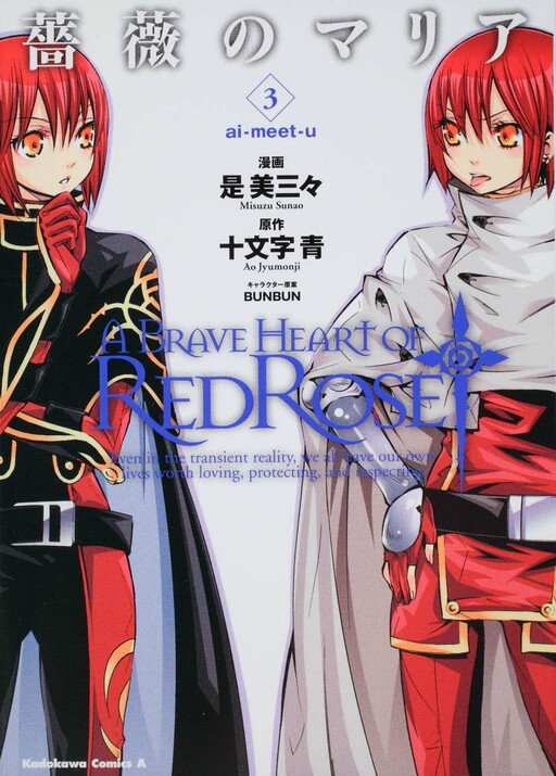 A Brave Heart of Red Rose