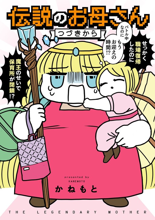 The Legendary Mother