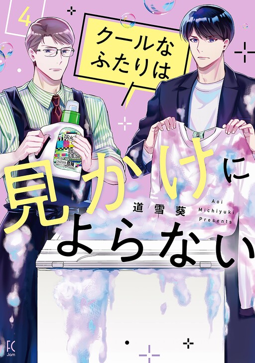 Cool na Futari wa Mikake ni Yoranai