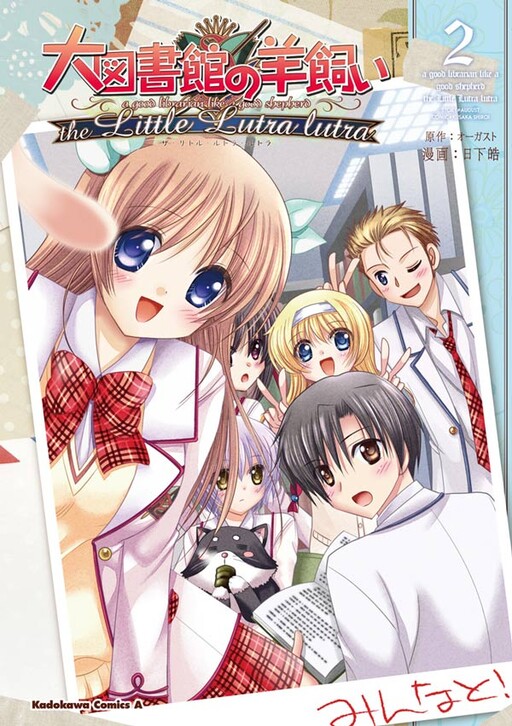 A Good Librarian Like a Good Shepherd - The Little Lutra Lutra