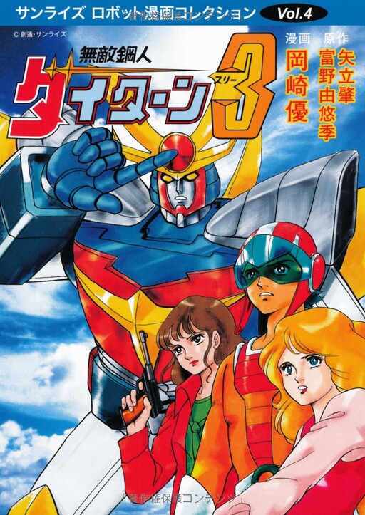 Invincible Steel Man Daitarn 3