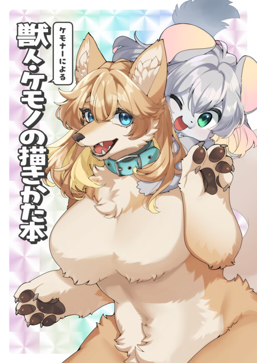 How to Draw Furries and Kemono