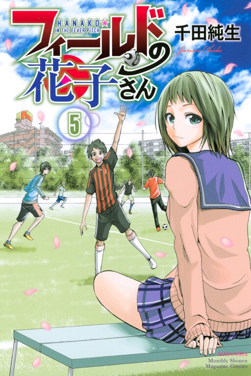 Field no Hanako-san