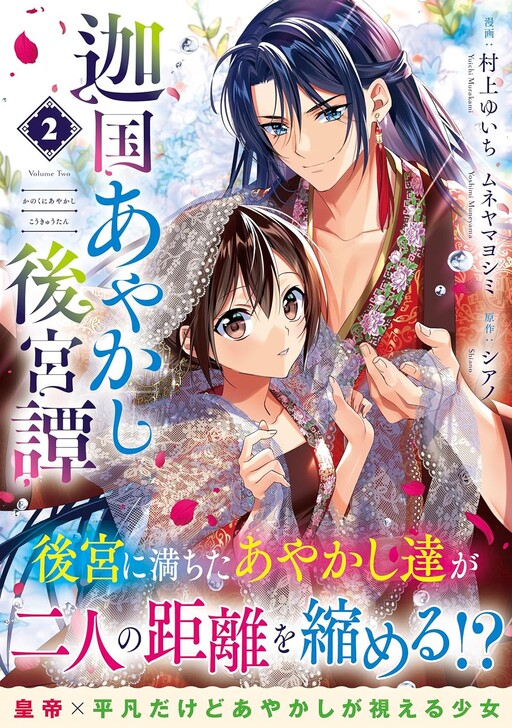 Kanokuni Ayakashi Koukyuutan