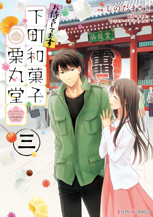 Omachi Shitemasu Shitamachi Wagashi Kurimarudou