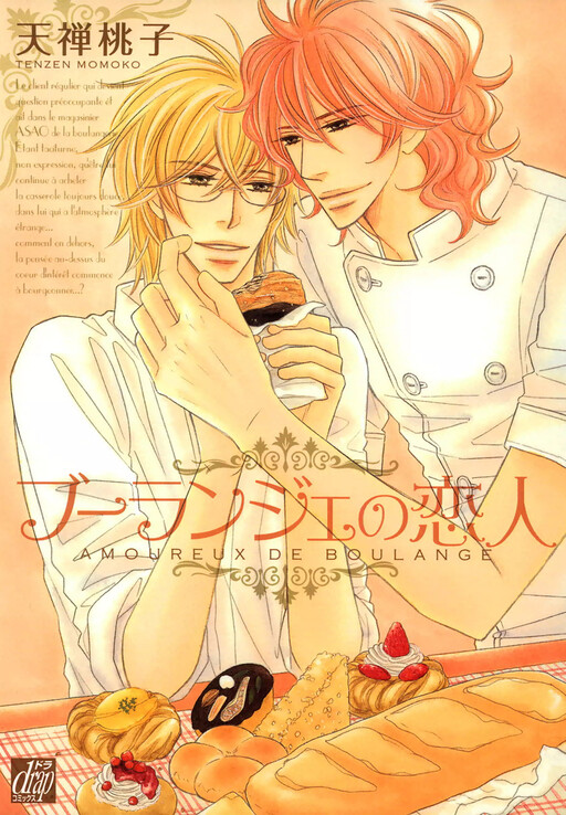 Boulanger no Koibito