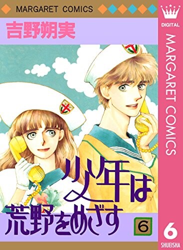 Shounen wa Kouya o Mezasu