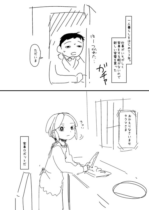 My Wife Has No Emotion (Doodle Comic)