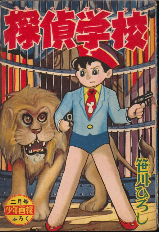 Detective School