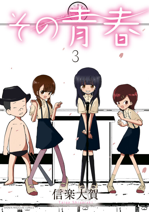 Sono Seishun